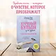 Куриный бульон для души: Сила благодарности. 101 история о том, как благодарность меняет жизнь - фото 4
