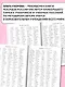 3000 словарных слов по всему курсу русского языка начальной школы. 1-4 классы - фото 6