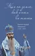 Жил на земле, как ангел во плоти. Епископ Кронид (Мищенко) (1940-1993) - фото 1