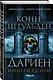 Дариен - фото 3