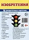 Демонстрационные картинки «Изобретения» (16 раздаточных карточек) - фото 1
