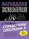 Наглядная химия - фото 1