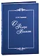 О Федоре Волкове. В поисках истины - фото 1