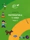Математика. 1 класс. Учебник. Часть 1. 3-е издание - фото 1