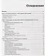 Методическое пособие по эксплуатации крупных информационных систем на платформе 1С Предприятие 8 (2 - фото 2