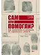 Сам или помогли? Как криминалисты раскрыли 50 "идеальных" убийств - фото 1