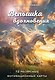 Вспышка вдохновения. 72 ресурсные мотивационные карты - фото 1