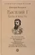 Василий I. Воля и власть. С иллюстрациями - фото 1