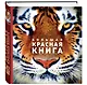 Большая красная книга (стерео-варио) - фото 3
