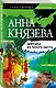 Девушка из тихого омута - фото 3