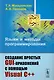 Языки и методы программирования Создание простых GUI-приложений… (2 изд) (м) Макаровских - фото 1