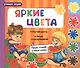 Яркие цвета - фото 1