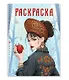 Раскраска. Девушка в кокошнике - фото 1