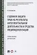 Судебная защита прав на результаты интеллектуальной деятельности и средства индивидуализации: учебное пособие для магистров - фото 2