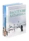 Христианская жизнь: рассказы Валерия Лялина (комплект из 2-х книг) - фото 1