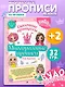 Многоразовые прописи для девочек 2-3-4 лет. Сказочные принцессы - фото 4