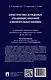 Характеристика осужденных, отбывающих наказание в воспитательных колониях (по материалам специальной переписи осужденных и лиц, содержащихся под стражей, декабрь 2022 года). Монография - фото 2