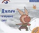 Джоуи и первый снег - фото 1