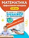Математические прописи - фото 3