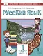Русский язык. 1 класс. Учебник для общеобразовательных организаций с родным (нерусским) языком обучения. В двух частях. Часть 2 - фото 3