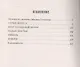 Штамм. Книга 2. Закат - фото 3