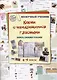 Корни с чередующимися гласными. Книга своими руками. 4-6 классы - фото 1