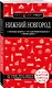 Нижний Новгород с картами города и схемой метро 2-е изд., испр. и доп. - фото 3