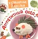 Кулинарные пРоделки. Аппетитный обед - фото 1