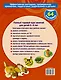 Полный Курс. Для детей 5-6 лет. 64 наклейки - фото 2