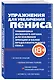 Упражнения для увеличения пениса. Тренировка мужского органа для усиления эрекции и более продолжительного секса (мягкая обложка) - фото 3