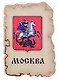 Магнит Москва Герб (дерево) (7,5см) - фото 1