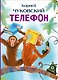 Телефон - фото 1