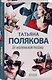 Ее маленькая тайна - фото 3