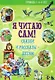 Сказки и рассказы-детям - фото 1