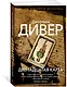 Двенадцатая карта - фото 2