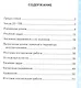 Контрольные работы по математике. 2 класс. Часть 1. К учебнику М. И. Моро и др. "Математика. 2 класс. В 2-х частях" - фото 2