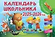 Календарь 2025-2026 год 290*290 "Школьный календарь планер на 1,5 - 2 года. Начни новую жизнь с сентября" настенный, на скрепке - фото 1