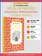 Приключения Павлика Помидорова - фото 4