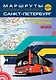 Маршруты городского транспорта. Санкт-Петербург   / карманный - фото 1