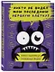 Никто не видел мою последнюю нервную клетку? Блокнот с заданиями для тревожных людей - фото 3