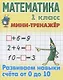Комплект первоклассника (универсальный) №  9 (комплект из 4-х книг) - фото 3
