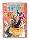 Кролик Питер 2. Игры, раскраски и полные лапы наклеек! - фото 3