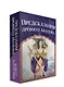Предсказания древнего Авалона (52 карты + брошюра с инструкцией) - фото 1