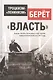 Троцкизм-ленинизм берет власть Анализ ошибок большевистской партии… (ВП СССР) - фото 1