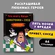 Пять ночей у Фредди. Аниматроники + Сосед. Раскраска - фото 4