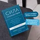 Сила спокойствия. Внутренняя тишина как путь к развитию и успеху - фото 5