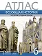 Атлас. Всеобщая история. История Средних веков. 6 класс - фото 1