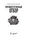 Противоестественный отбор - фото 8