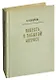 Повесть о забытой актрисе - фото 1