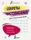 Секреты чистописания. Шаг 1. Учимся писать буквы - фото 1